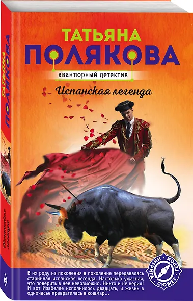 Испанская легенда - фото 3