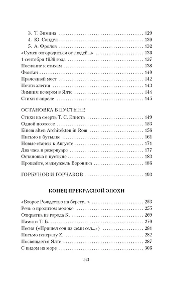 Стихотворения. Проза. Собрание сочинений в четырех томах - фото 15