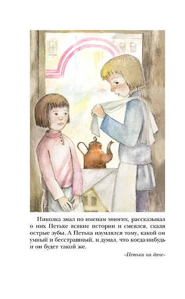 Петька на даче. Рассказы - фото 8