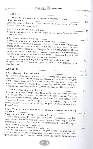 Священная книга Тота (цветная). Великие Арканы Таро. Абсолютные начала синтетической философии эзотеризма (Оф.2) - фото 4