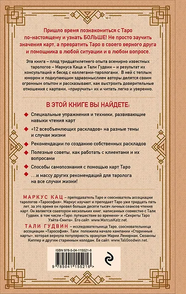 Практическое Таро. Полезные техники для работы с картами, вопросами, ответами и людьми - фото 2