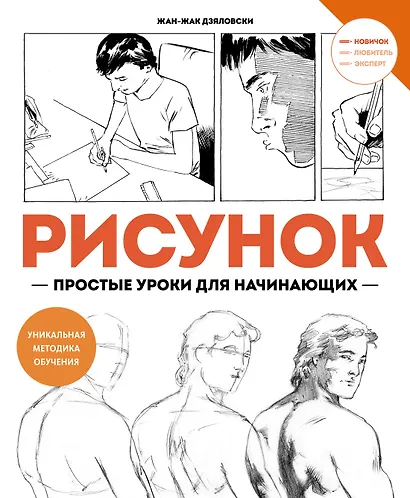 Рисунок. Простые уроки для начинающих - фото 1