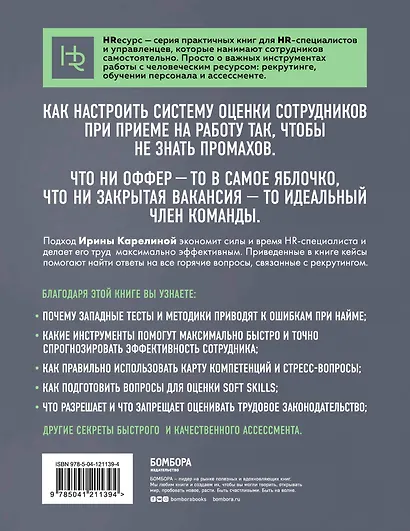 Подарок гениальному руководителю: Главный учебник HR в мире. Нанимай быстро, увольняй редко... Делай! (комплект из 3 книг) - фото 8