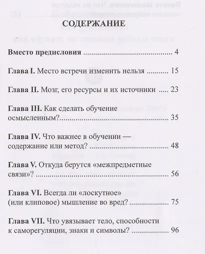 Нейропедагогика для учителей: как обучать по законам работы мозга - фото 2