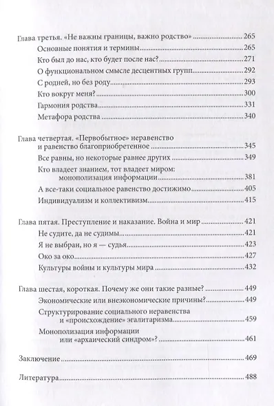 Колено Исава Охотники собиратели рыболовы…(супер) Артемова - фото 3