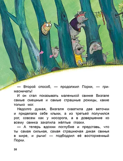 ДХЛ. Как поросёнок Порки счастье искал - фото 5