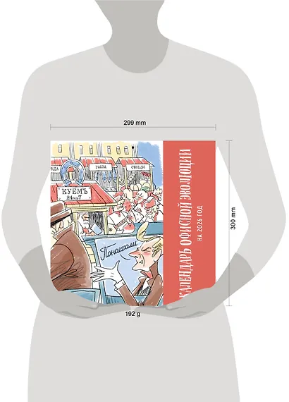 Календарь офисной эволюции. Календарь настенный на 2026 год (300х300) - фото 11