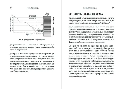 Скрам: Правила игры. Карманное руководство - фото 4