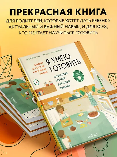 Я умею готовить: Пошаговые рецепты для юных поваров - фото 7
