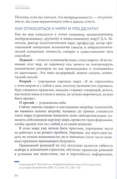 Свободное погружение. О природе лидерства и обретении личной силы - фото 7