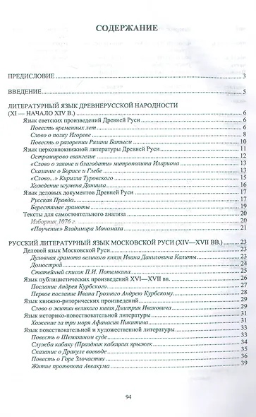 Сборник упражнений по истории русского литературного языка: учебное пособие - фото 2