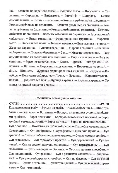 Рецепты СССР. Кухня на плите и примусе - фото 3