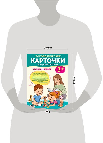 Логопедические карточки для развития речи. Стихи для малышей - фото 10