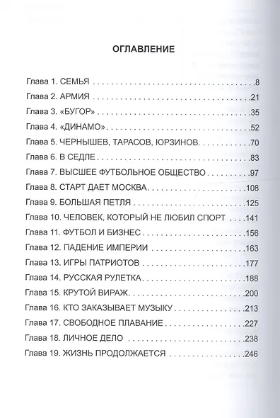 Групповая гонка. Записки генерала КГБ - фото 2