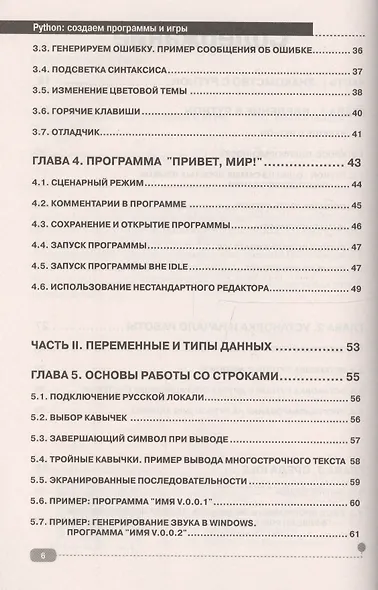 Python Создаем программы и игры - фото 3