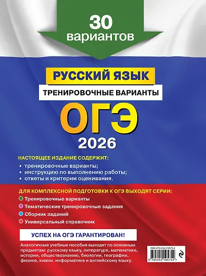 ОГЭ-2026. Математика + Русский язык. Тренировочные варианты (30 вариантов). Комплект - фото 8
