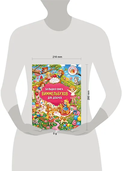Большая книга виммельбухов для девочек - фото 13