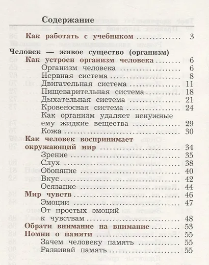 Окружающий мир : 4 класс : Учебник для учащихся общеобразовательных организаций. В 2 частях. Часть 1. 4-е издание, доработанное - фото 2