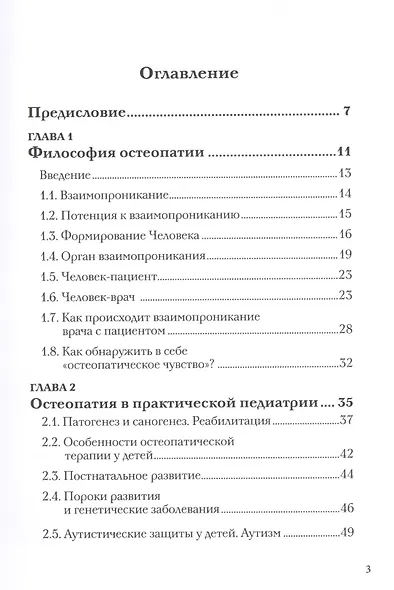 Остеопатия - фото 2