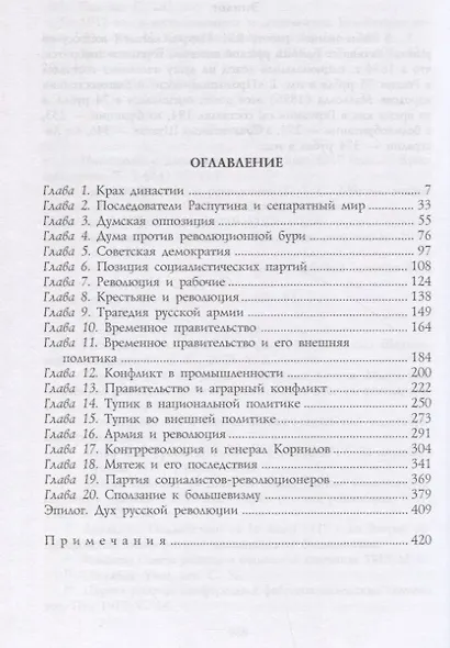 Великая русская революция. Воспоминания председателя Учредительного собрания. 1905-1920 - фото 2