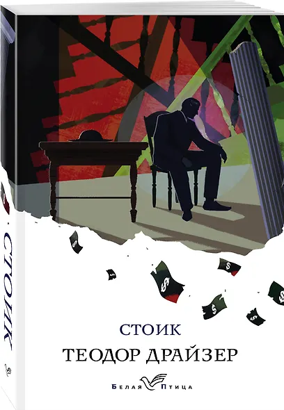 Стоик - фото 3