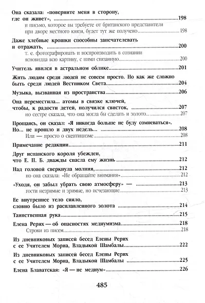 Елена Блаватская. «Вы, действительно думаете, что знаете меня?» - Сборник - фото 8