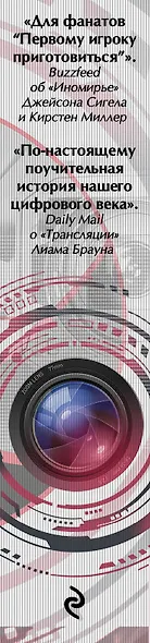 Новая виртуальность. Комплект из 2 книг (миры Джейсона Сигела и Лиама Брауна) - фото 5