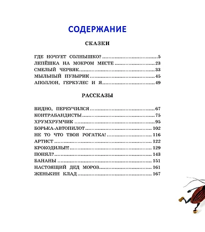 Где ночует солнышко? - фото 3