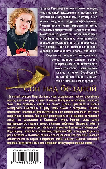 Сон над бездной - фото 2