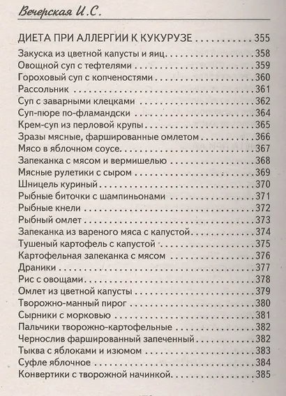 Мультиварка для малышей. 1000 лучших рецептов - фото 6