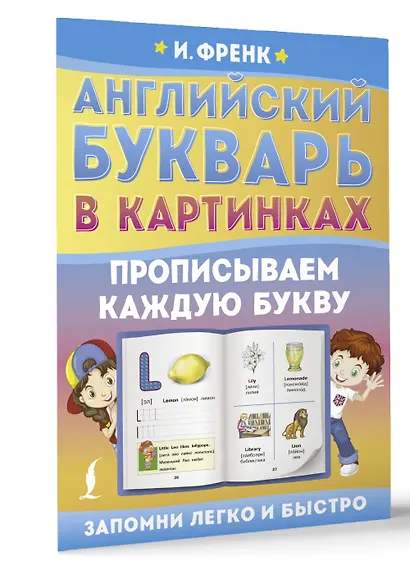 Английский букварь в картинках. Прописываем каждую букву - фото 3