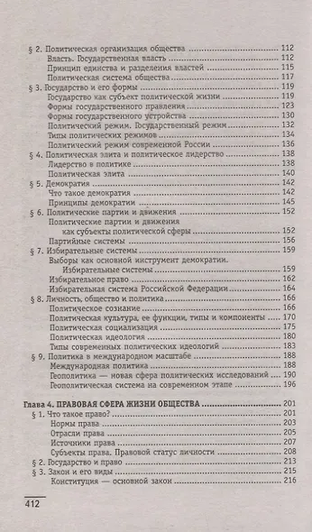 Обществознание:общеобразов.подготовка:учеб.пособ.дп - фото 3