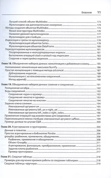 Python для сложных задач: наука о данных. 2-е издание - фото 10