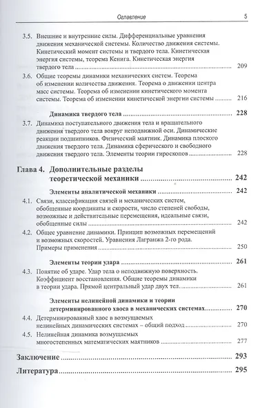 Мультимедийный курс теоретической механики. Теория и компьютерный эксперимент. 29 лекций с раздаточным материалом. 24 компьютерные модели физических систем с широким диапазоном настроек (+CD) - фото 4