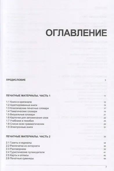 Иностранный язык. Как эффективно использовать современные технологии в изучении иностранных языков. Специальное издание для изучающих корейский язык - фото 2