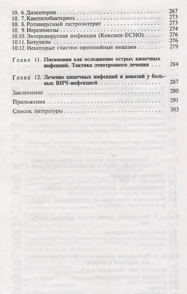 Острые кишечные инфекции. Диагностика и лечение - фото 5