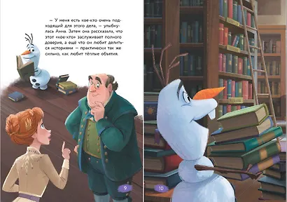 Холодное сердце. Книга 2. Королевство зимы - фото 4