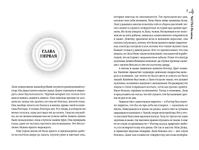 Ошибка Пустыни - фото 5