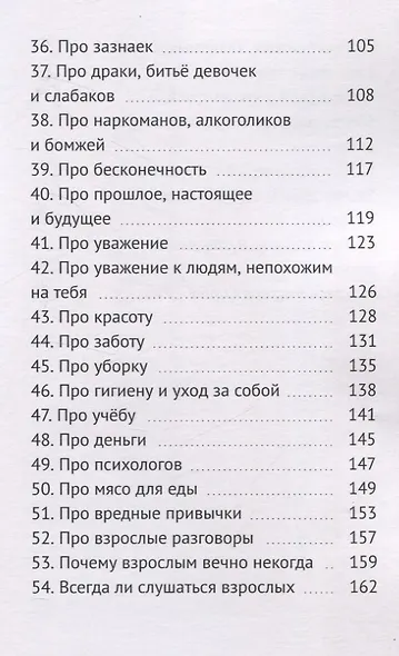 Детские вопросы - фото 5