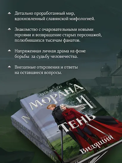 Морана и Тень. Видящий - фото 9