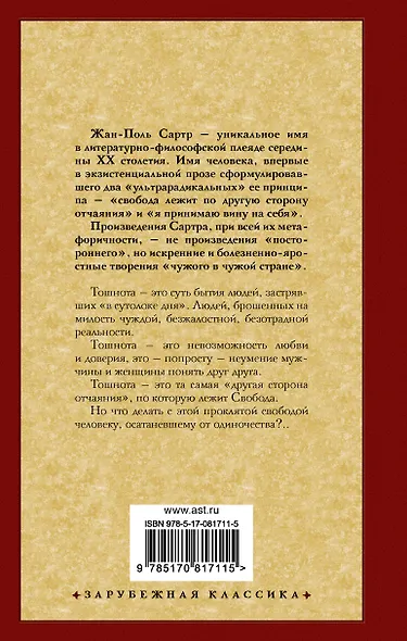 Тошнота : роман - фото 2