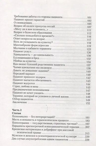 Трудности и типичные ошибки начала терапии - фото 3