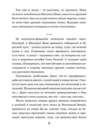 Два снеговика - фото 7