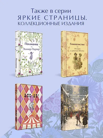 Аня с острова Принца Эдуарда - фото 7