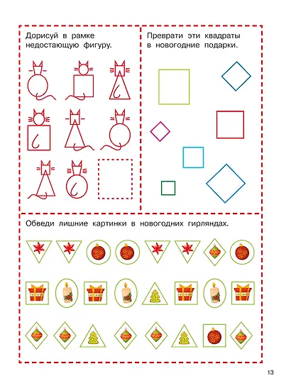 1001 новогодняя головоломка и игра - фото 5