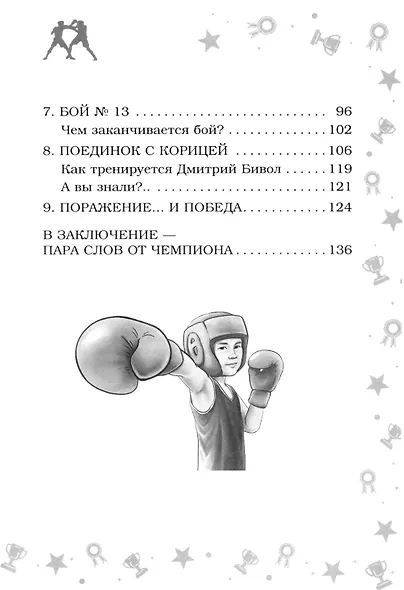 Легенда бокса — Дмитрий Бивол - фото 8
