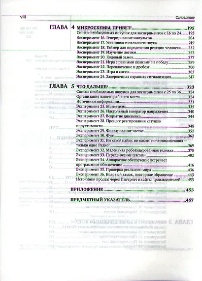 Электроника для начинающих - фото 3