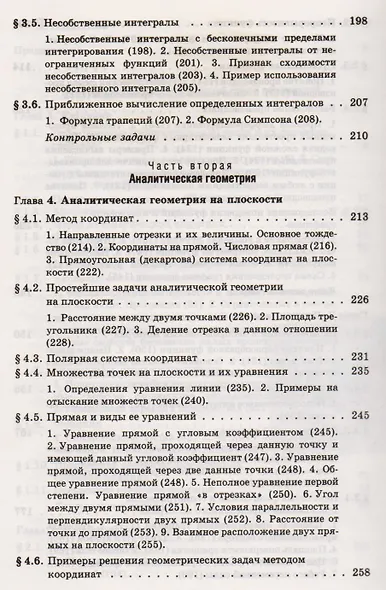 Начала высшей математики. Учебное пособие 5-е изд. стер. - фото 4