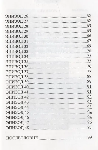 Флавиан Исповедь случайного попутчика (Торик) - фото 3