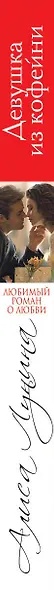 Девушка из кофейни - фото 5